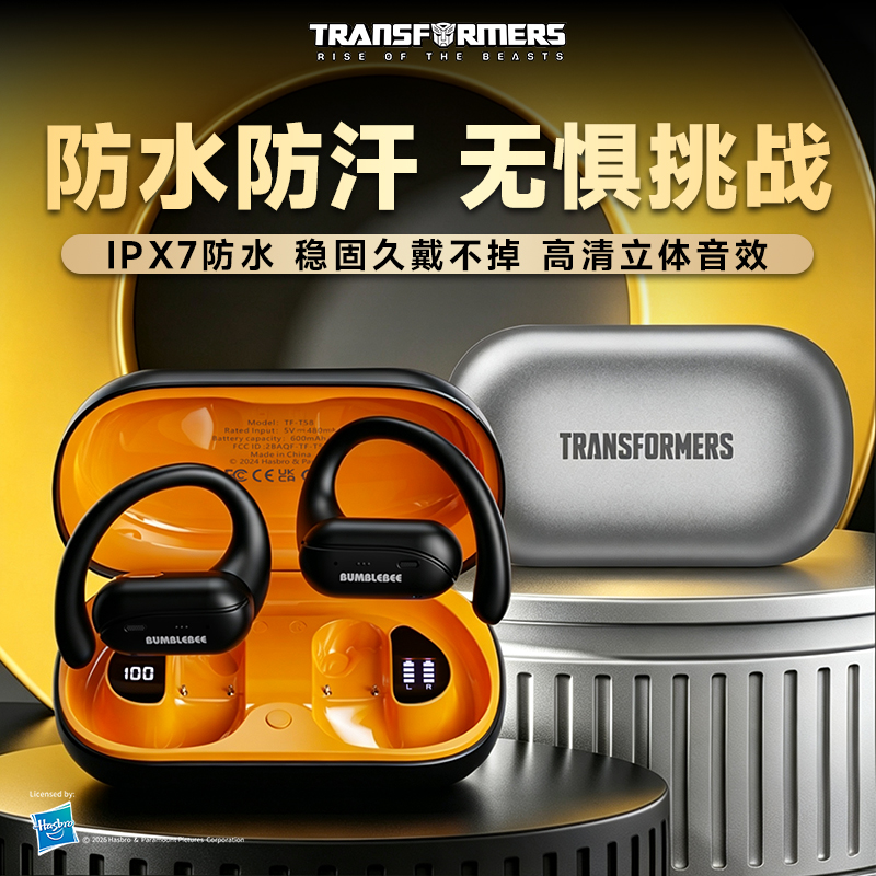 变形金刚2026全新挂耳式蓝牙耳机高品质深度防水游戏双数显T58
