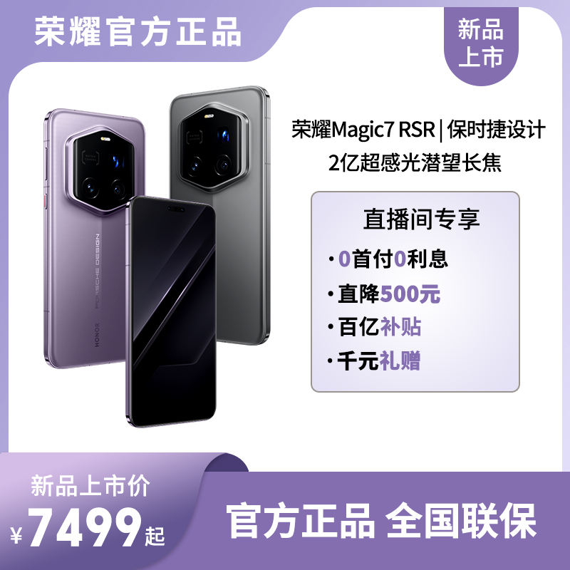 【官方正品】Magic7RSR保时捷智能5G手机骁龙8至尊版移动平台安卓