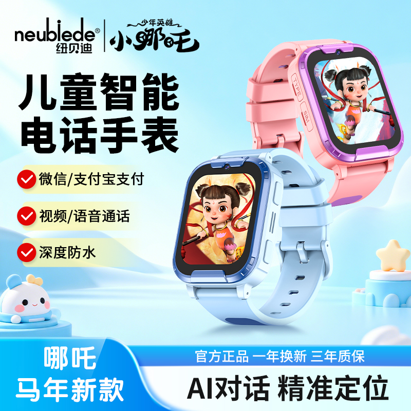 纽贝迪X60哪吒联名26年新款儿童智能视频电话手表防水定位双支付