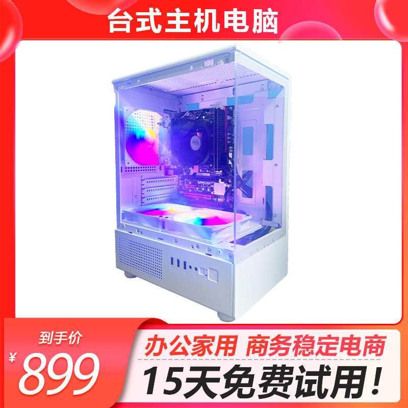 准新品  公司处理一批电脑经典发光主机台式电脑海景房mini白色X1