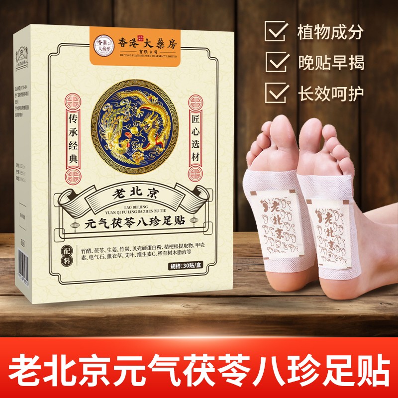 茯苓八珍老北京艾草贴助眠生姜贴  RS-1