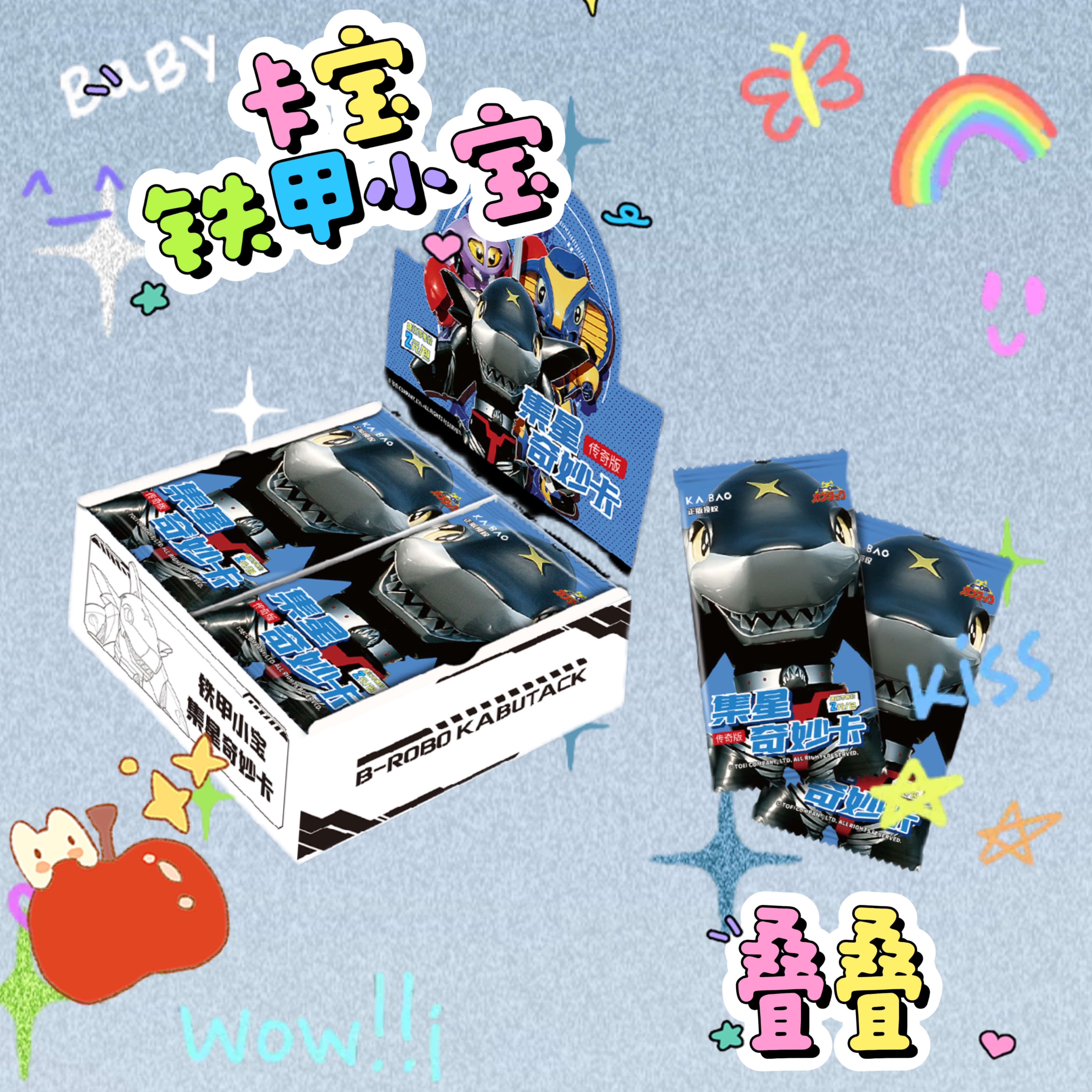 【铁甲小宝代拆】铁甲小宝集星奇妙卡传奇版第一弹2元包