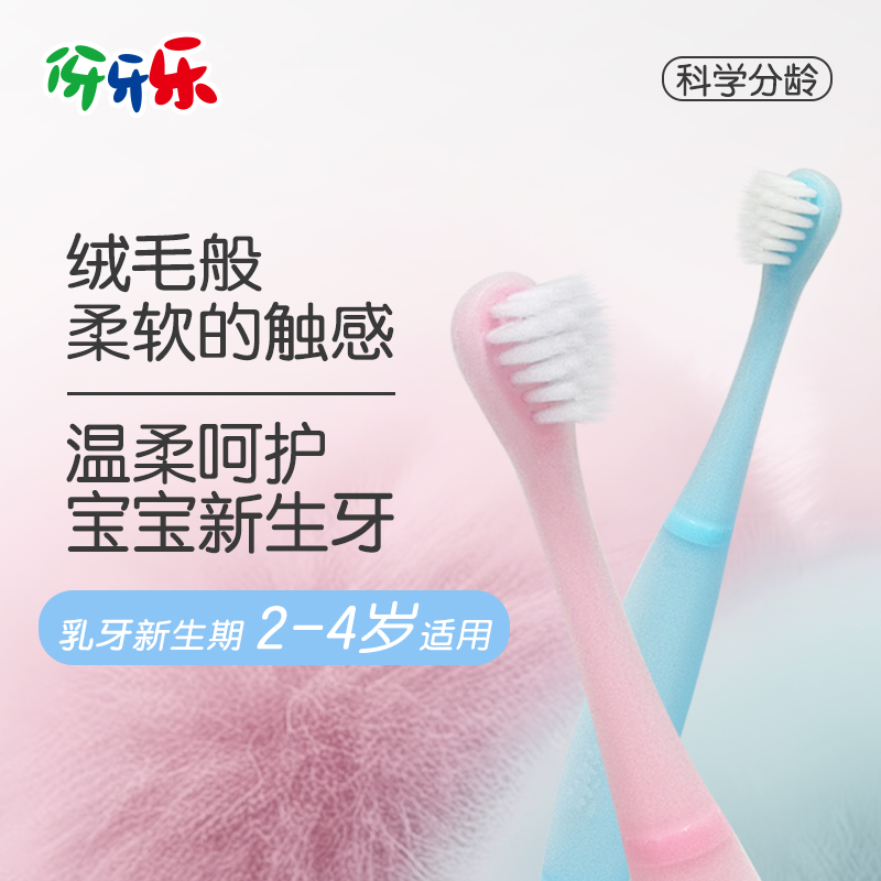 【分龄牙刷】伢牙乐宝宝乳牙新生成长换牙口腔护理软毛儿童牙刷j商品图