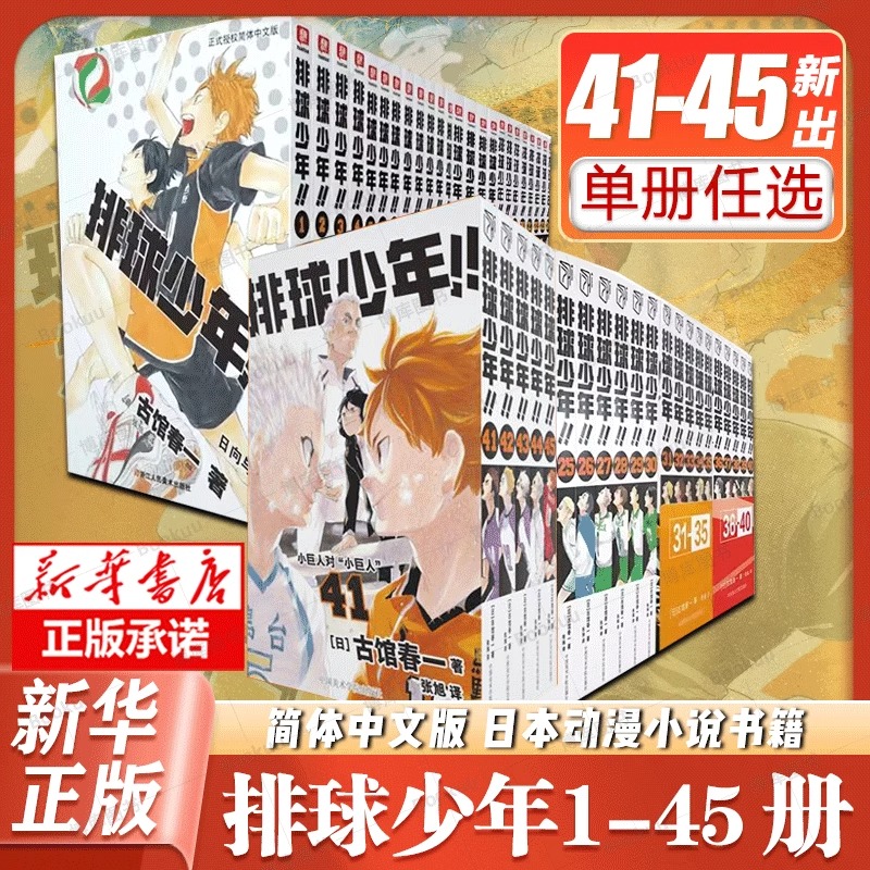 【官方正版】排球少年漫画书系列任选 青春热血动漫小说火爆漫画书
