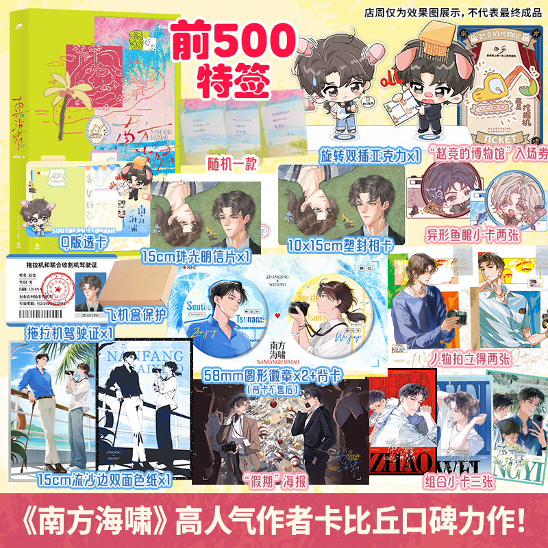 南方海啸 卡比丘 赵竞vs韦嘉易 新增出版番外 海岛轻松搞笑甜文