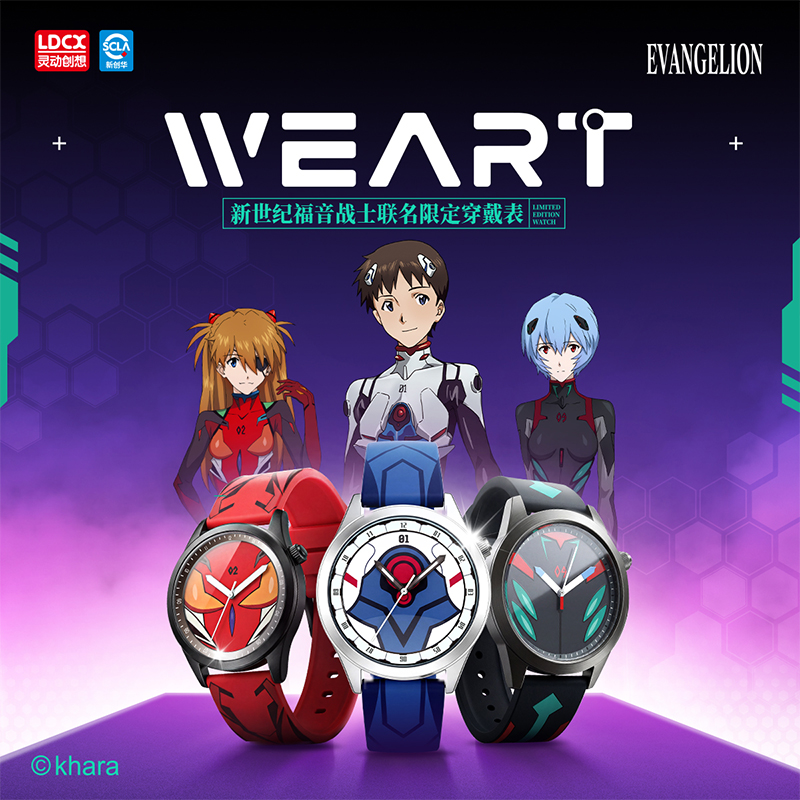 灵动创想WEART新世纪福音战士正版潮流限定EVA联名手表明日香盲盒