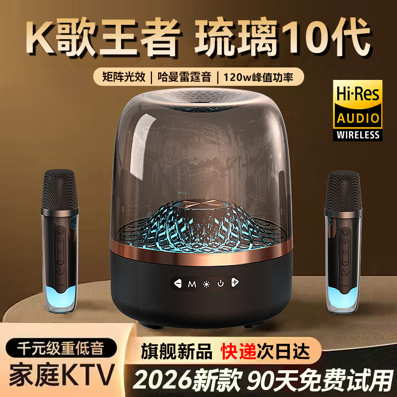 【国货补贴】超大杯曼哈同款2026新款琉璃10代无线蓝牙K歌音响桌面