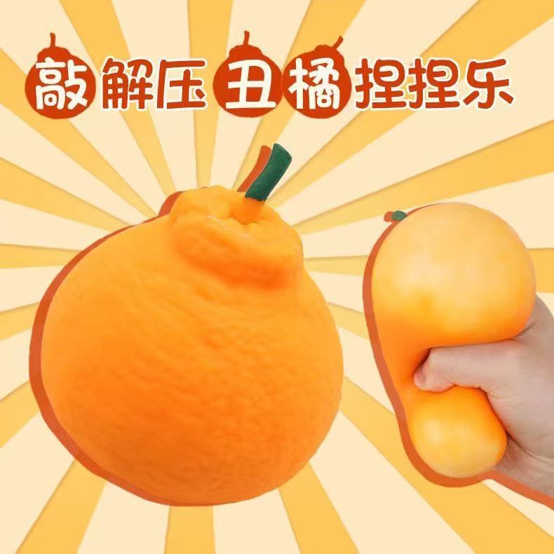 解压网红玩具丑橘发泄创意仿真乐整蛊水果减压神器橘子捏捏