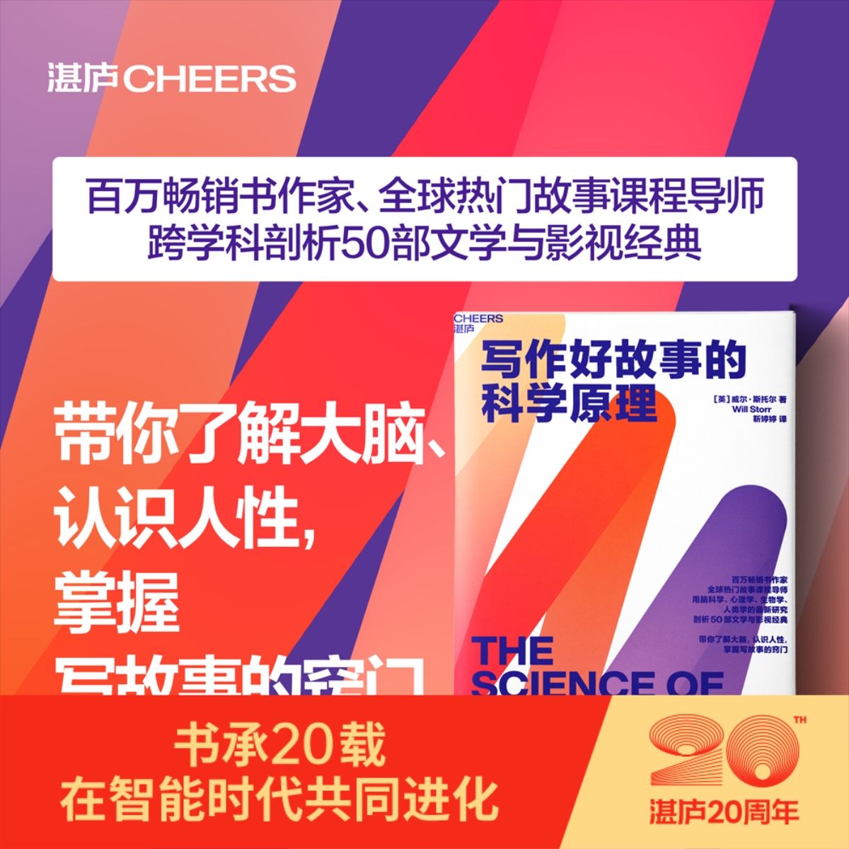 写作好故事的科学原理 电影《驴得水》制片人推荐！