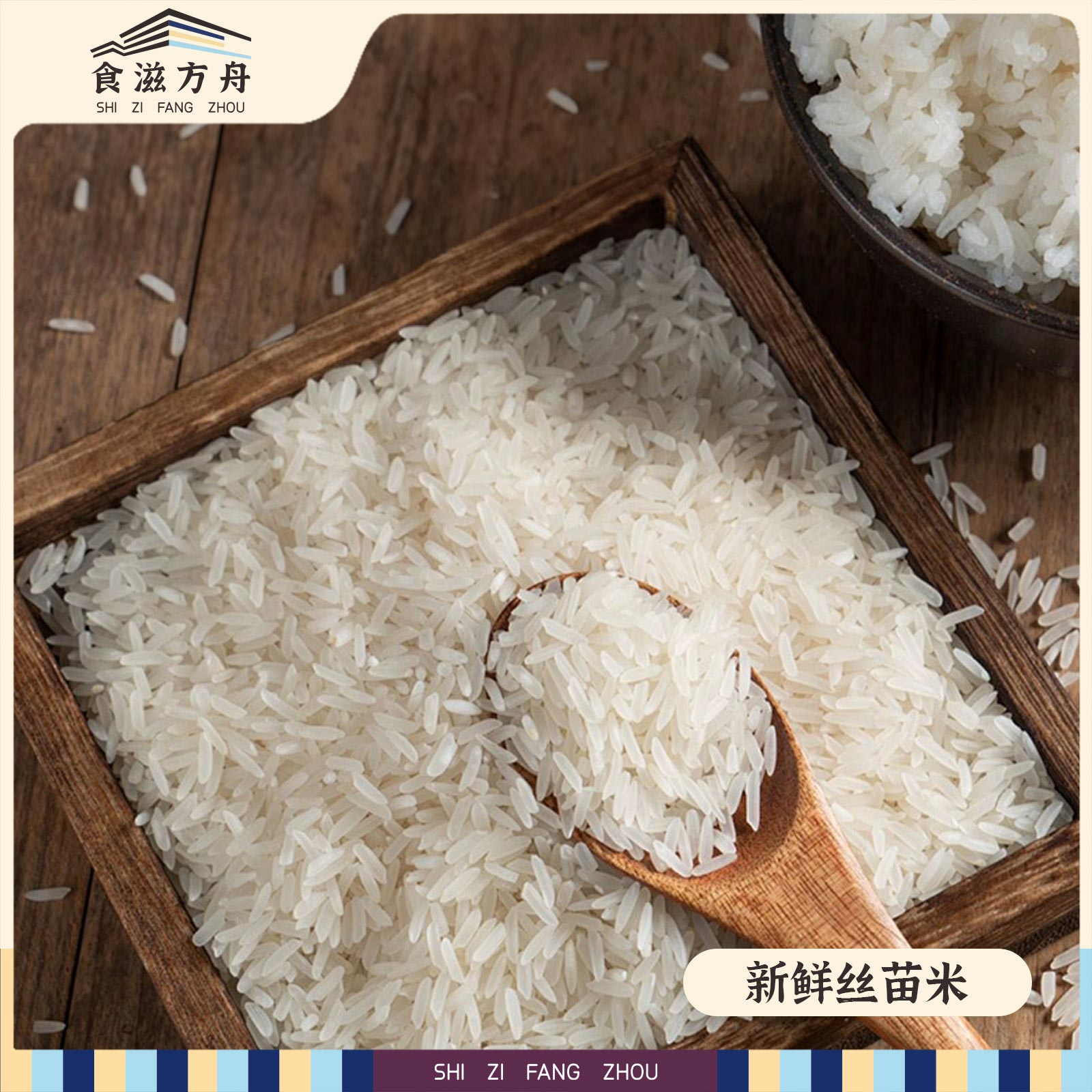 【赵麻麻精选】丝苗米