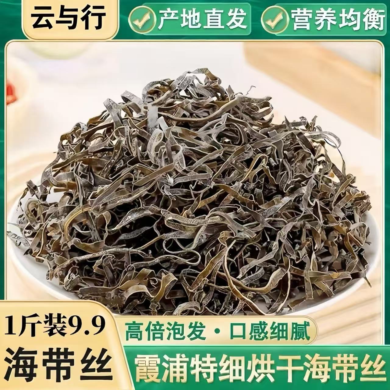 【一斤泡发12斤】霞浦日晒鲜香昆布干海带丝干净无沙凉拌脆爽美味