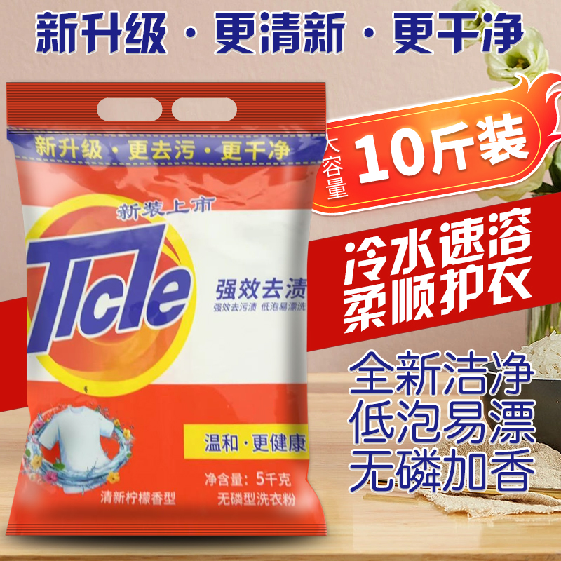 清香柠檬清香洗衣粉棉麻织物袋通用洗衣粉强效皂粉去污清新