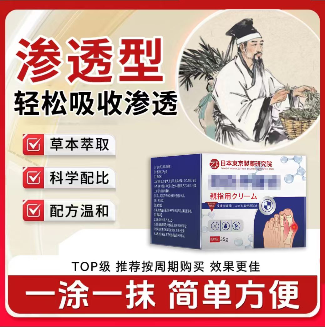 【官方正品】りクリ一ムりクリ一ム親指外めくリ膏草本萃取舒适安心温和