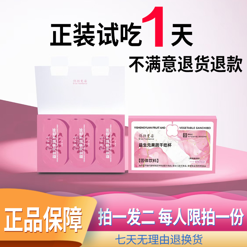 【拍一发二】益生元果蔬干吃杯 （6～12天的量）