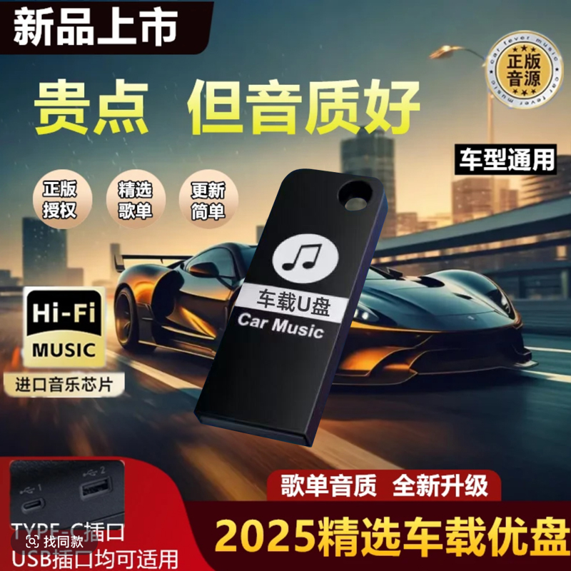 【2025款全新升级】正版母带精选歌单 黑胶芯片 即插即用 不限车型