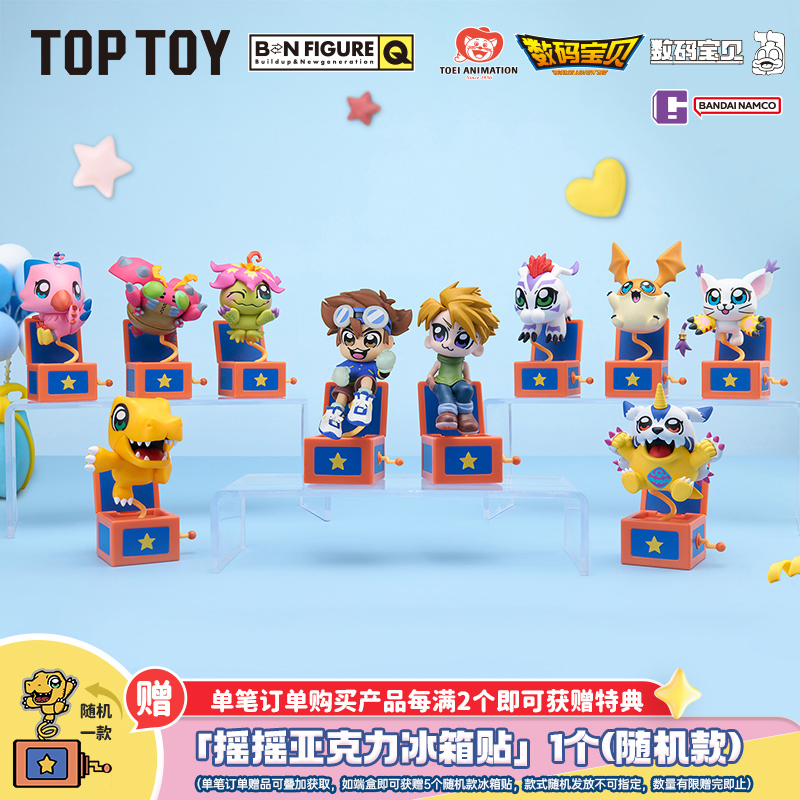 【TOP TOY】数码宝贝x大川武久部联名盲盒潮玩车载手办摆件装饰礼物