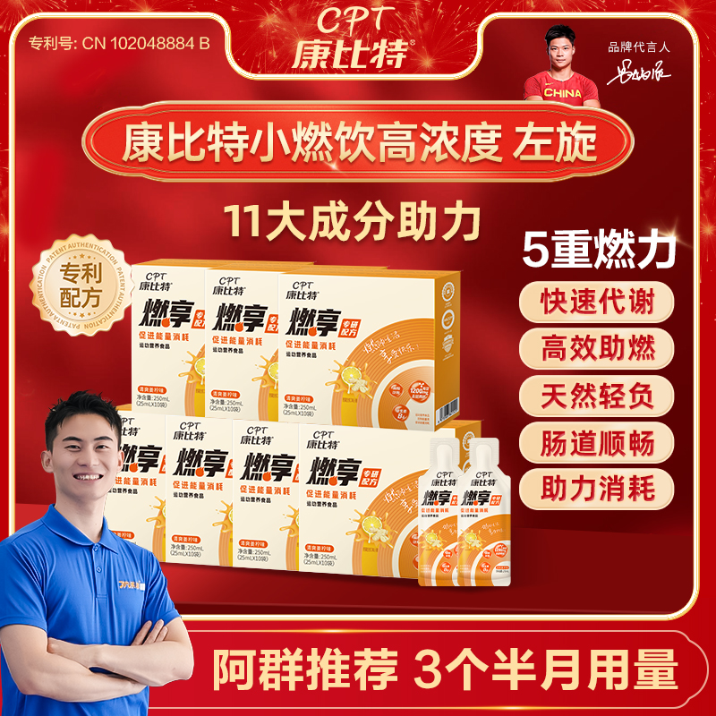 阿群推荐【小燃饮】康比特左旋肉碱12万促进能量消耗 2026年1月到期