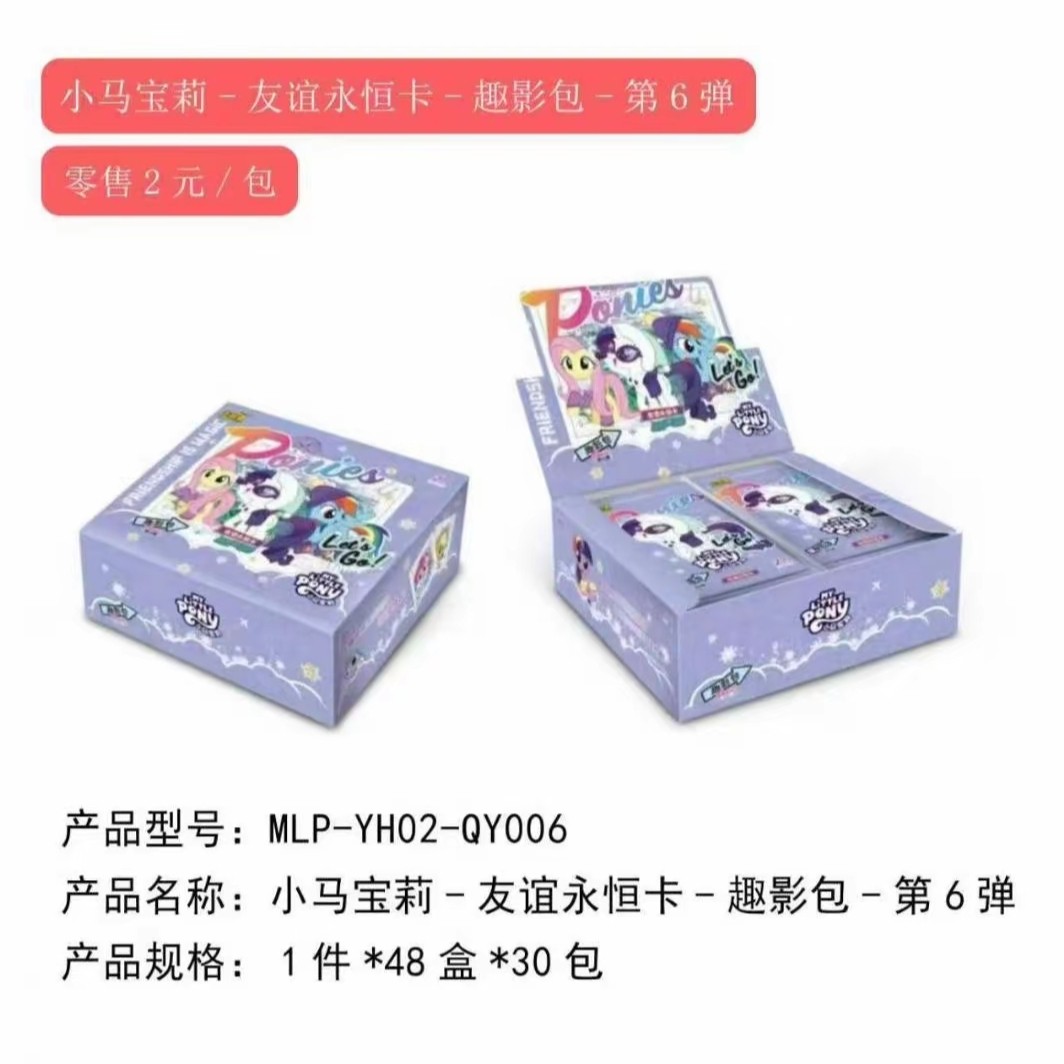 (拆盒)(趣六玩法合集)小马宝莉正版潮流盲盒