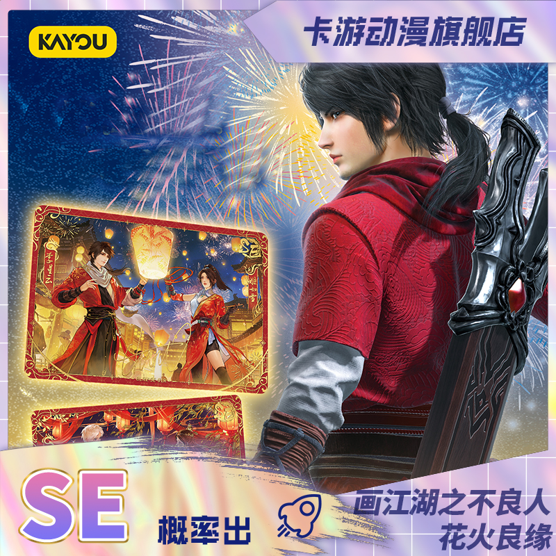 （直播间代拆）卡游-画江湖之不良人-侠客包-花火良缘-第2弹