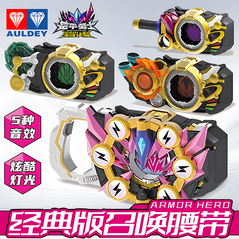 奥迪双钻铠甲勇士经典版霆曜召唤器腰带变身器激炼驱动器声光玩具