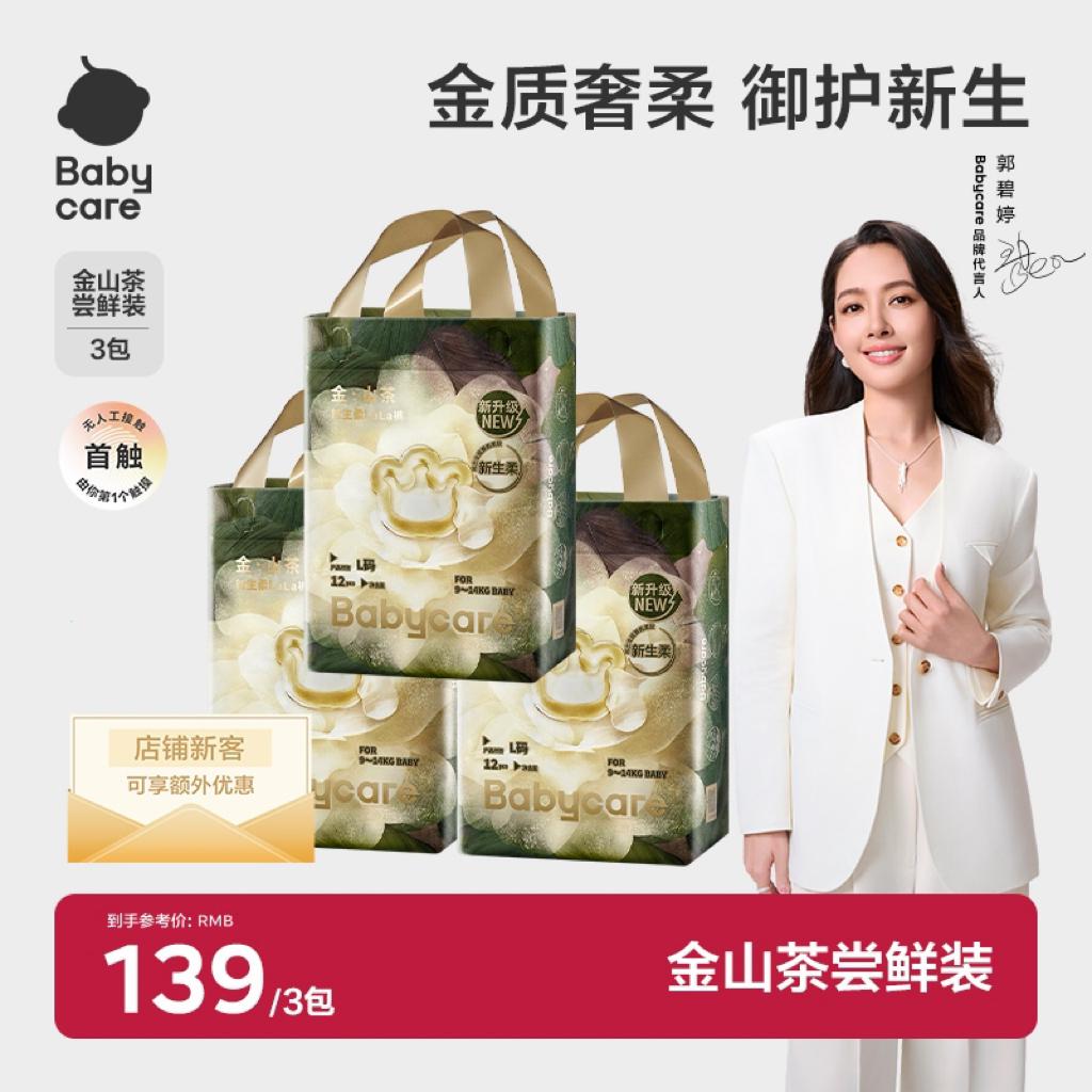 Babycare山茶花纸尿裤金山茶轻柔尝鲜装亲肤拉拉裤3包装透气SC商品图