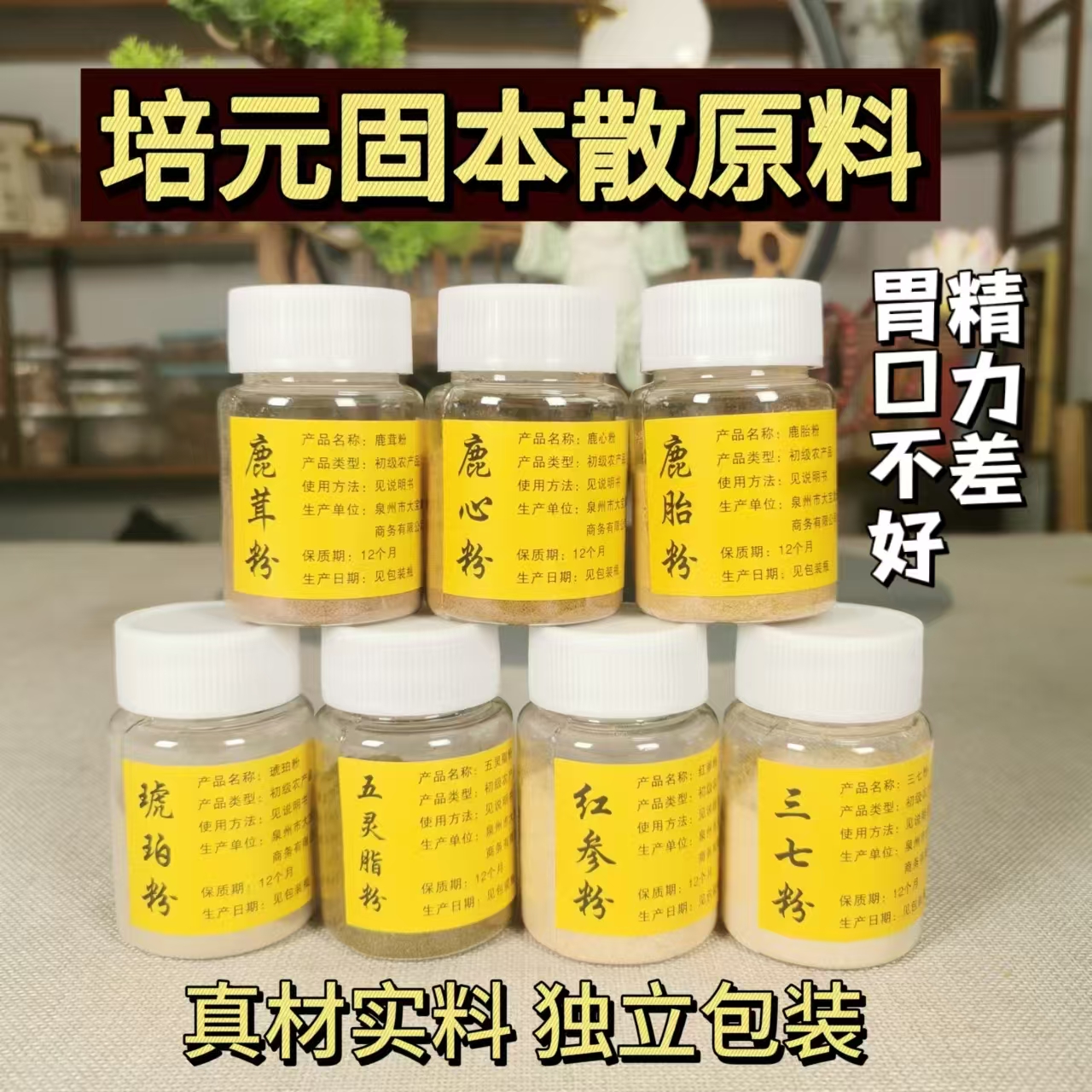 【培元固本散原料】精选鹿茸粉鹿心粉鹿胎粉红参粉三七粉五灵脂