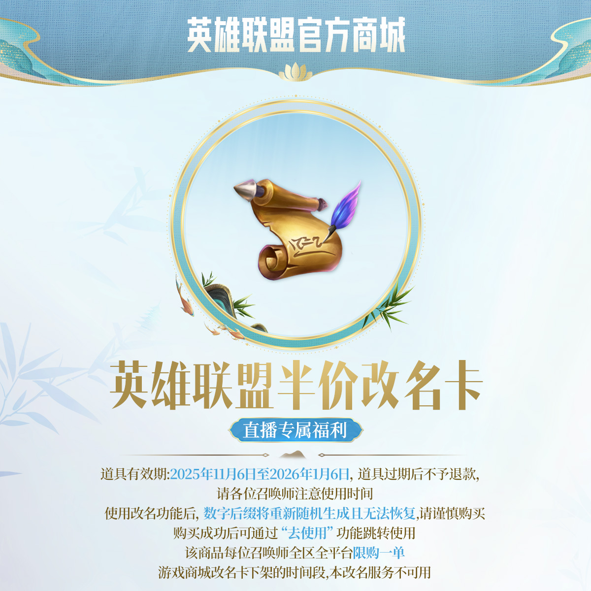 【直播福利价】英雄联盟 半价改名卡