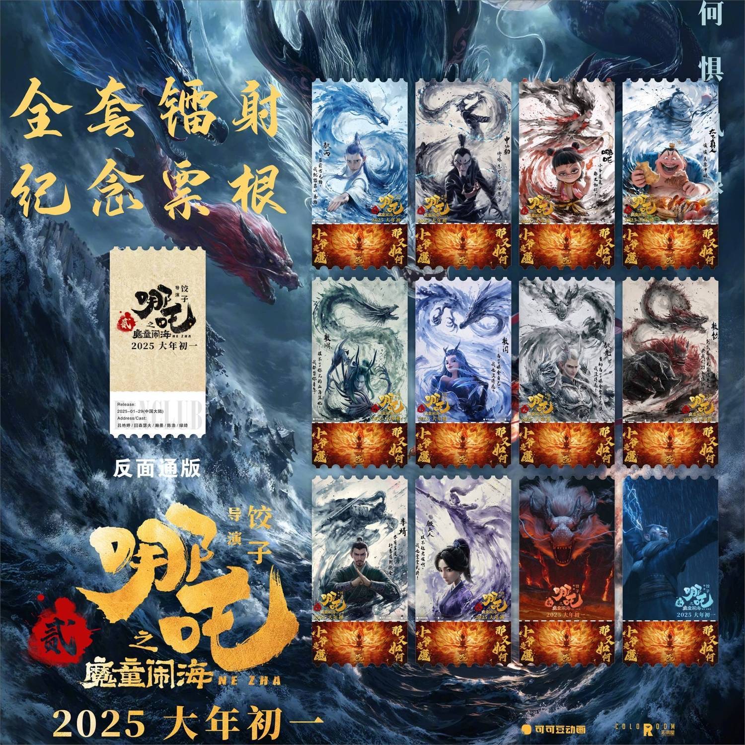 【拾光】娜吒之魔童闹海票根全套镭射纪念海报小卡爆款珍藏版明信片