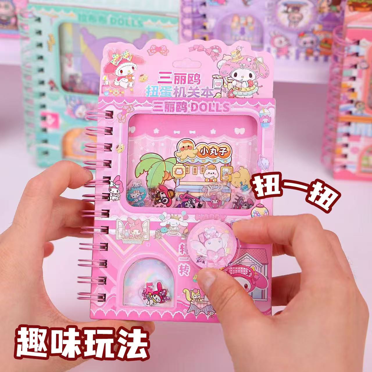 卡通扭蛋机关线圈贴纸手账本套装摇摇乐趣味解压笔记本