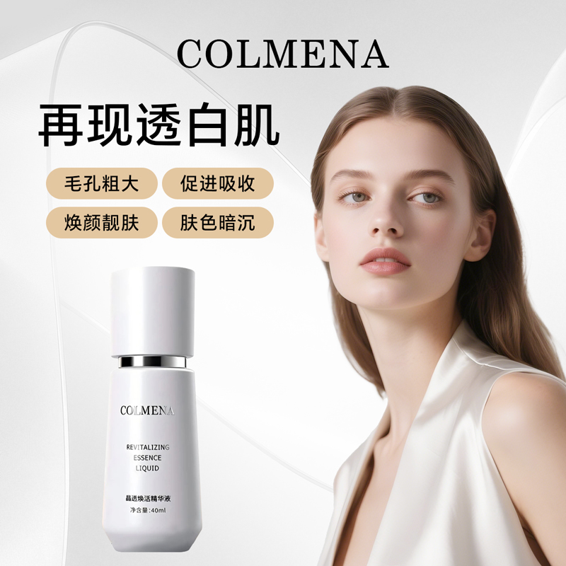 COLMENA科美娜焕颜精华乳保湿抗皱紧致微晶安瓶原液