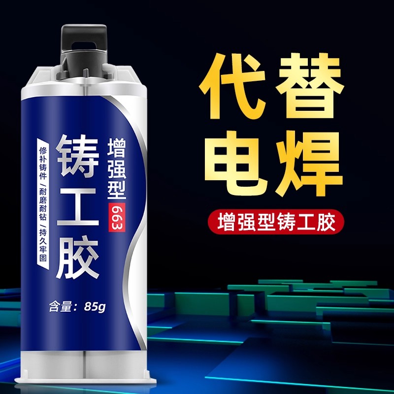 铸工胶焊接电焊胶ab强力胶水下水管道补漏防水耐高温金属修补剂铁