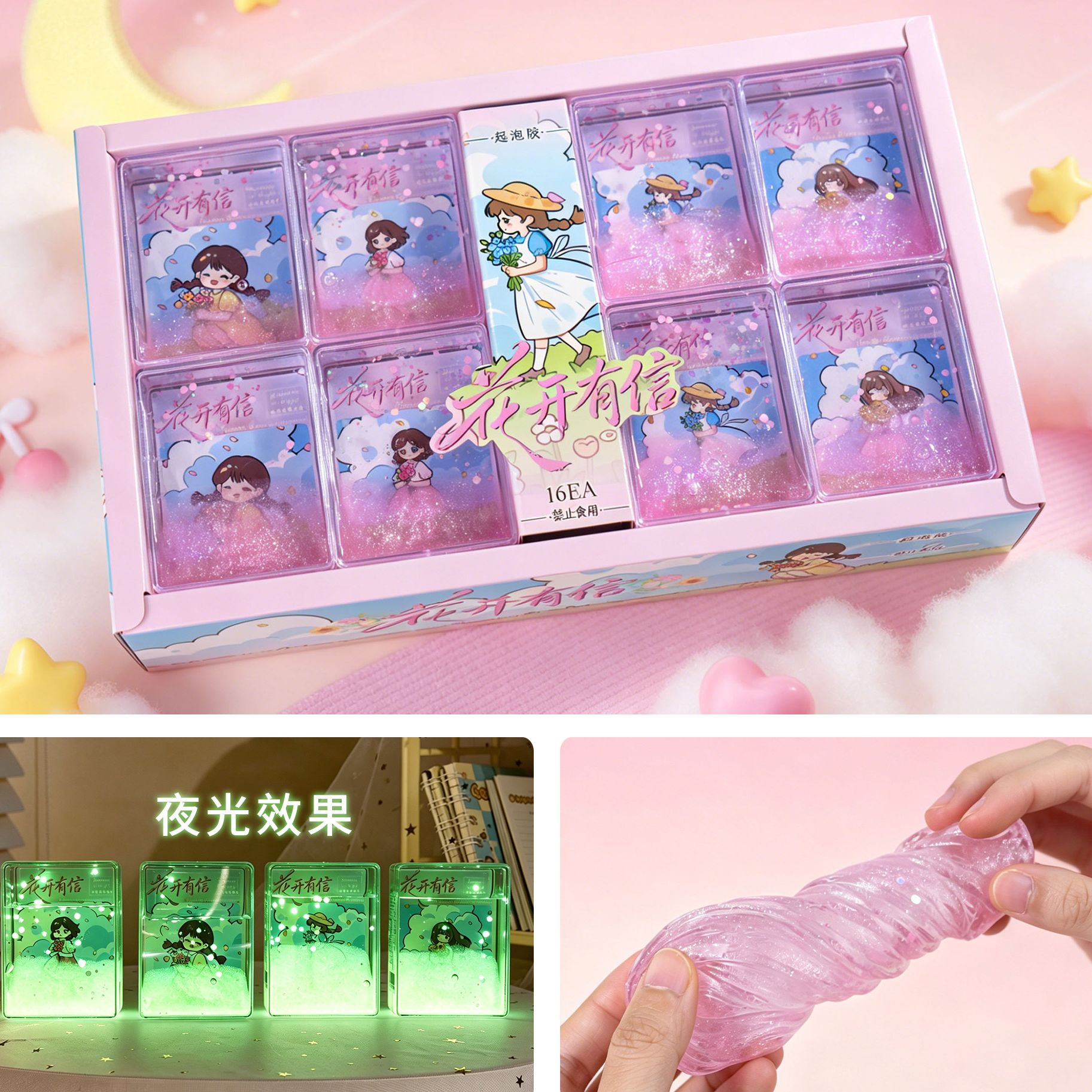 泡胶有信+漫游深海+森林童话主题系列夜光起泡解压泥胶粘土16瓶