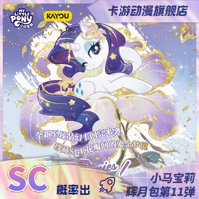 （直播间代拆）卡游-小马宝莉-友谊永恒卡-辉月包-第11弹