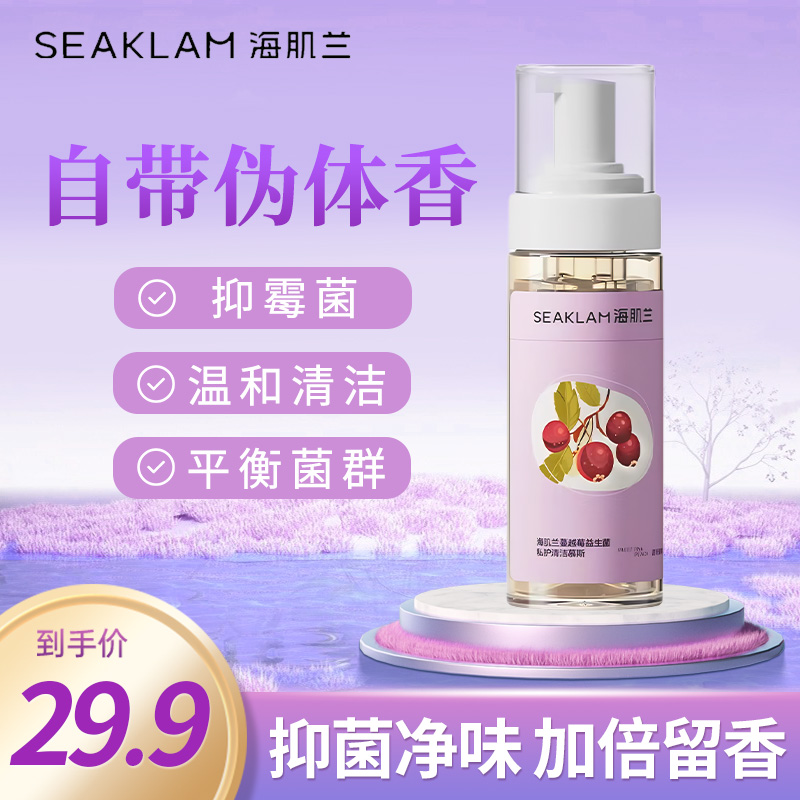 【店铺爆款】海肌兰益生菌私密洗护液草本清洁慕斯 温和抑菌净味商品图