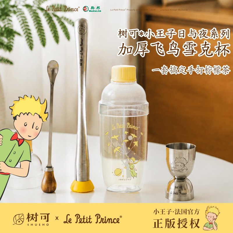 树可设计小王子雪克杯捣冰锤家用锤冰捣碎压泥自制手打饮品dr