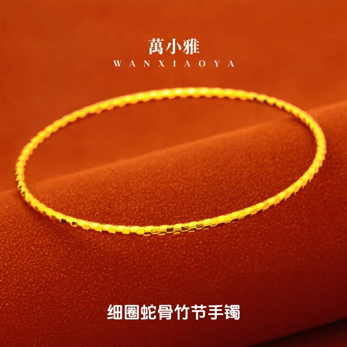【万总专属】时尚百搭线圈手环简约合金大气女神款SSZ14