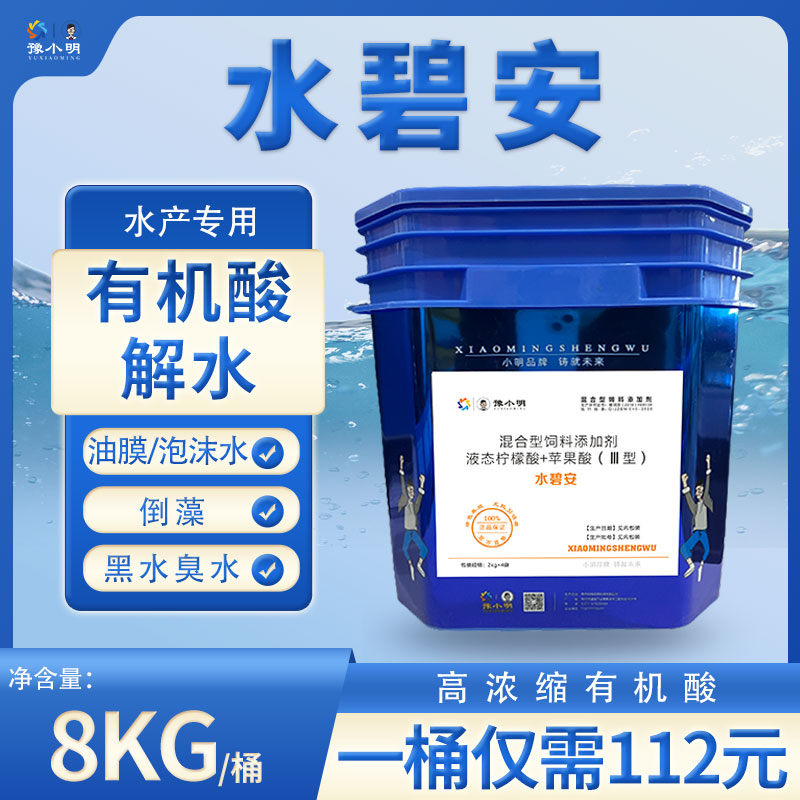 水碧安有机酸解重金属解水净水解藻毐去油膜水产养殖增氧高含量