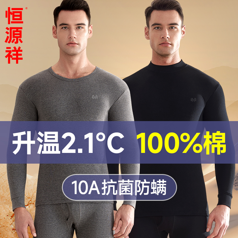 恒源祥【100%棉】男士薄款保暖秋衣秋裤套装10A抗菌商品图