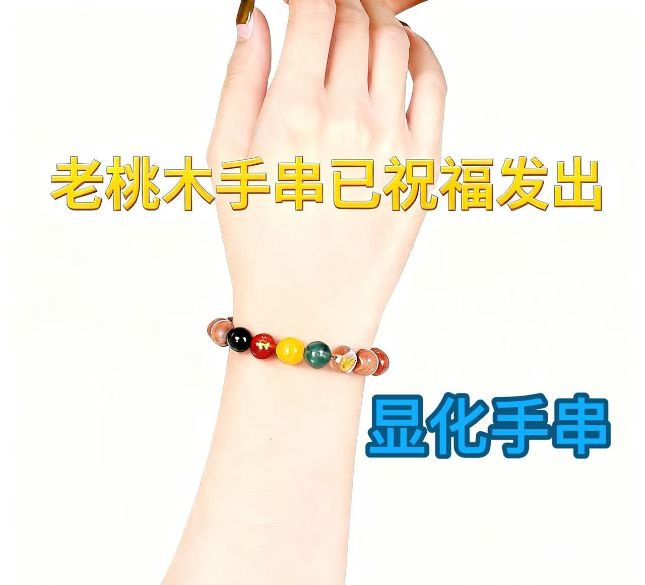 【师傅 已祝福】天然老桃木手串五路化解珠男女款吉祥汽车手机支架