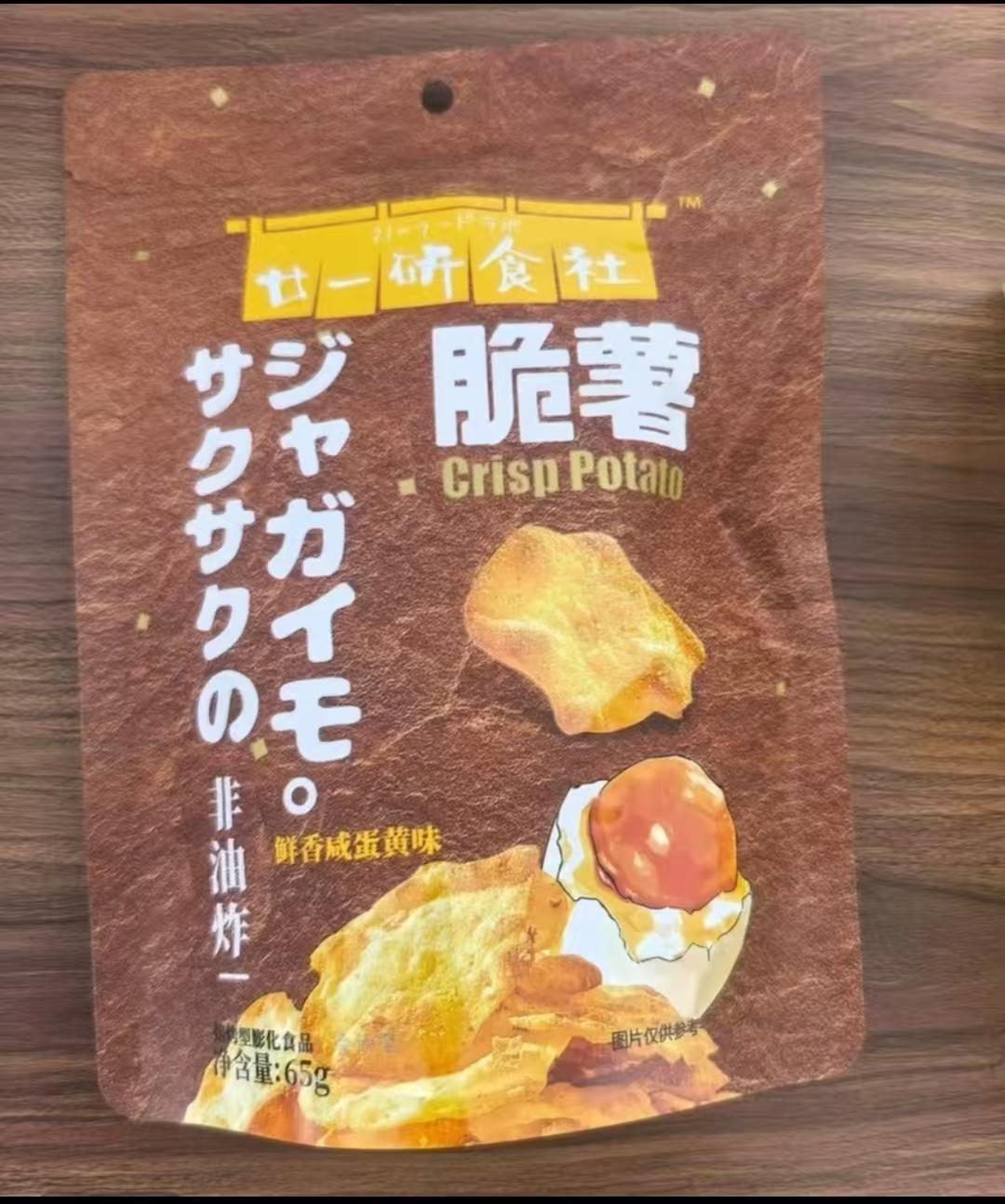 9月到期 廿一研食社脆薯香辣味  鲜香咸蛋味 地中海盐味 65g