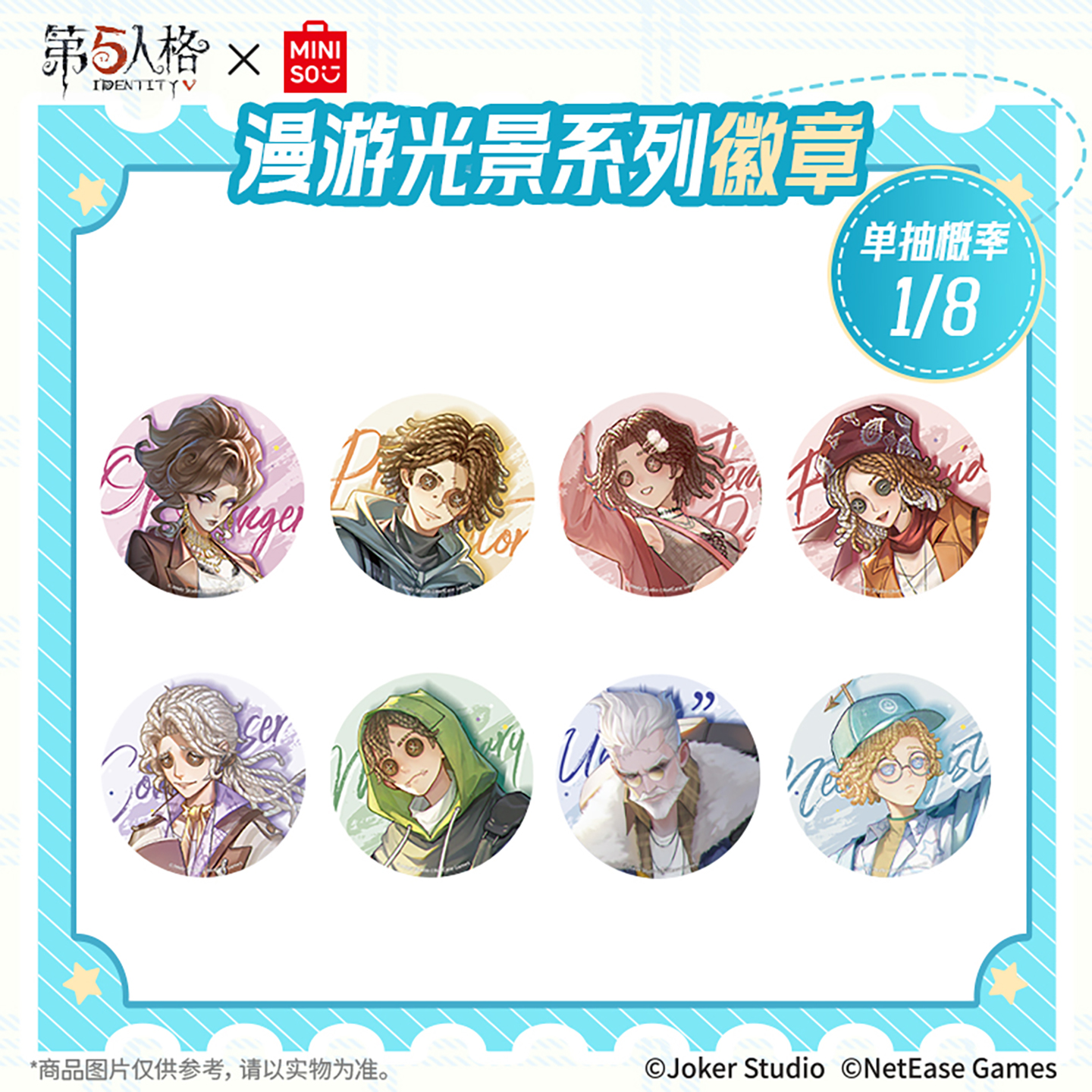 【第五人格】MINISO名创优品漫游光景系列徽章盲盒吧唧正版联名周边