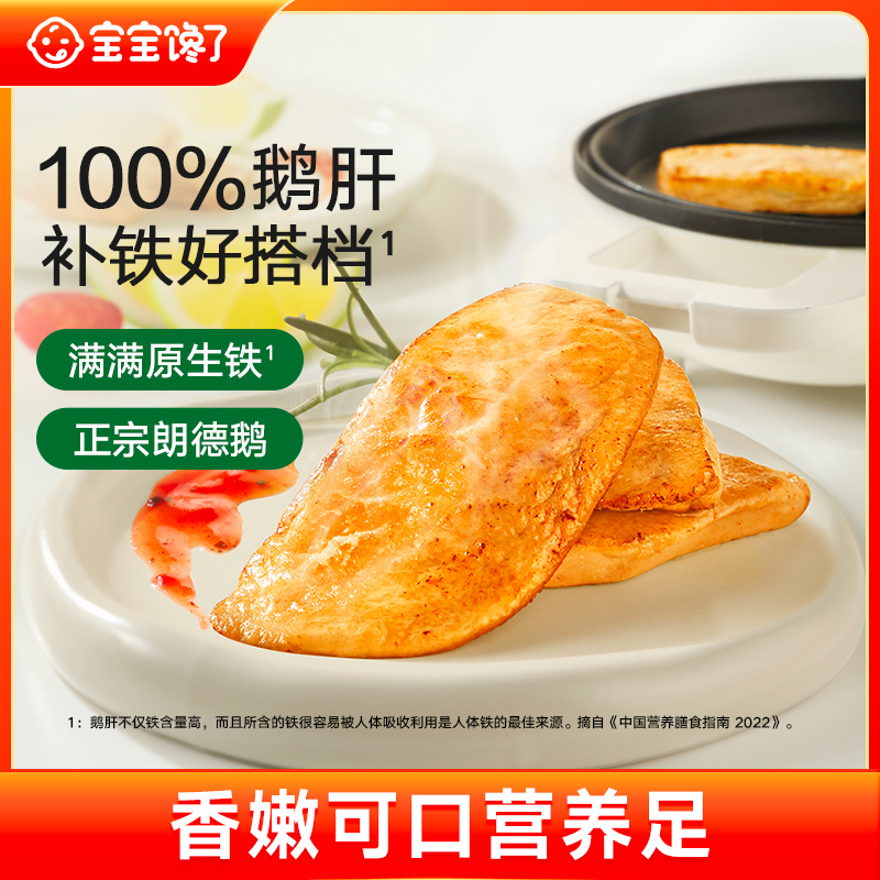 【宝宝馋了】法式原切鹅肝100%鹅肝香嫩可口营养配料干净美味辅食SS