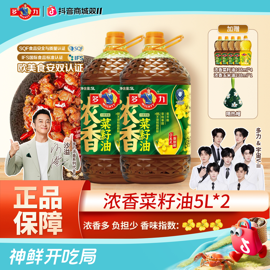 【张若昀推荐】多力浓香菜籽油5L*2大桶凉拌炒菜油低芥酸非转基因D