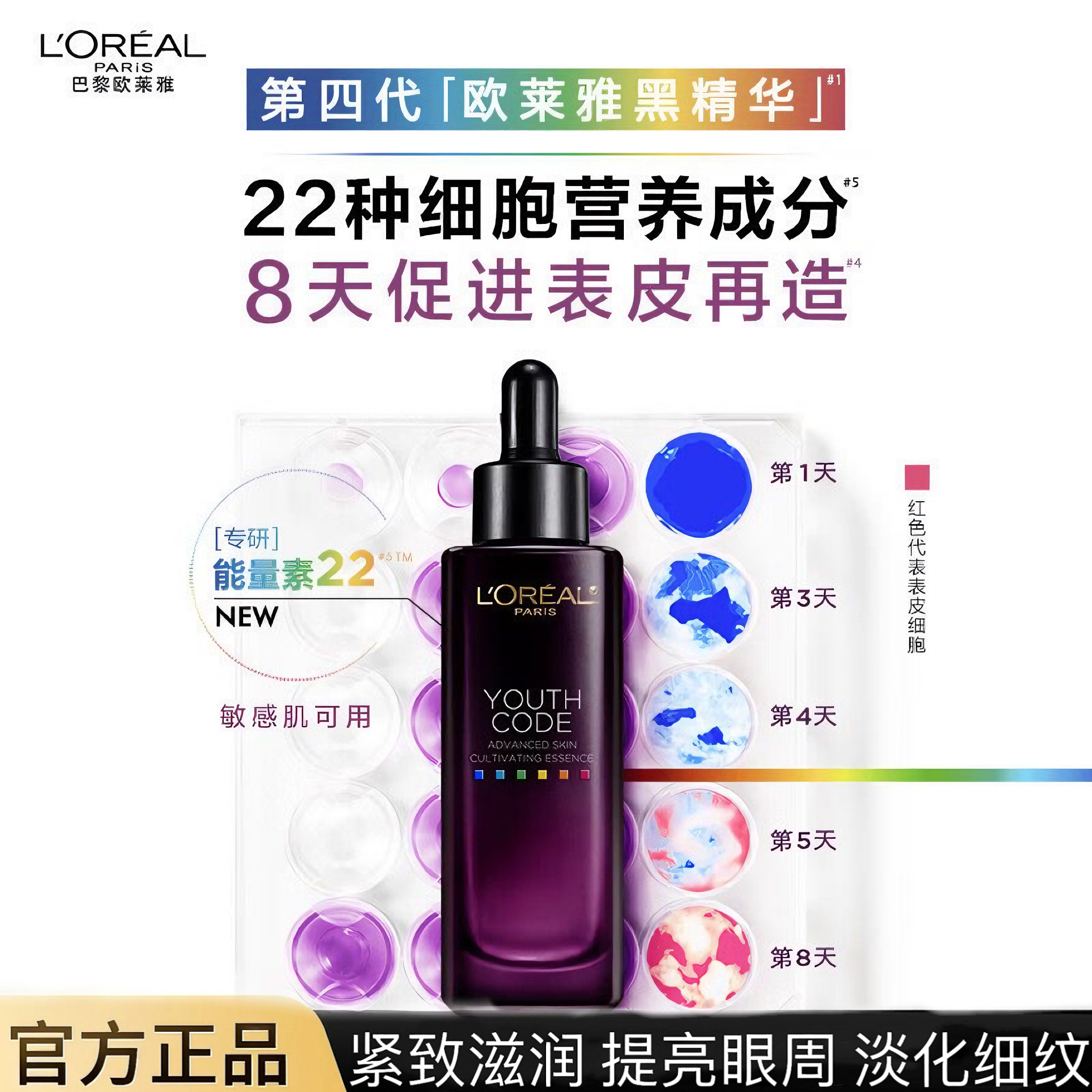 LOREALPARIS/巴黎欧莱雅第四代黑精华肌底液补水保湿紧致提亮滋润