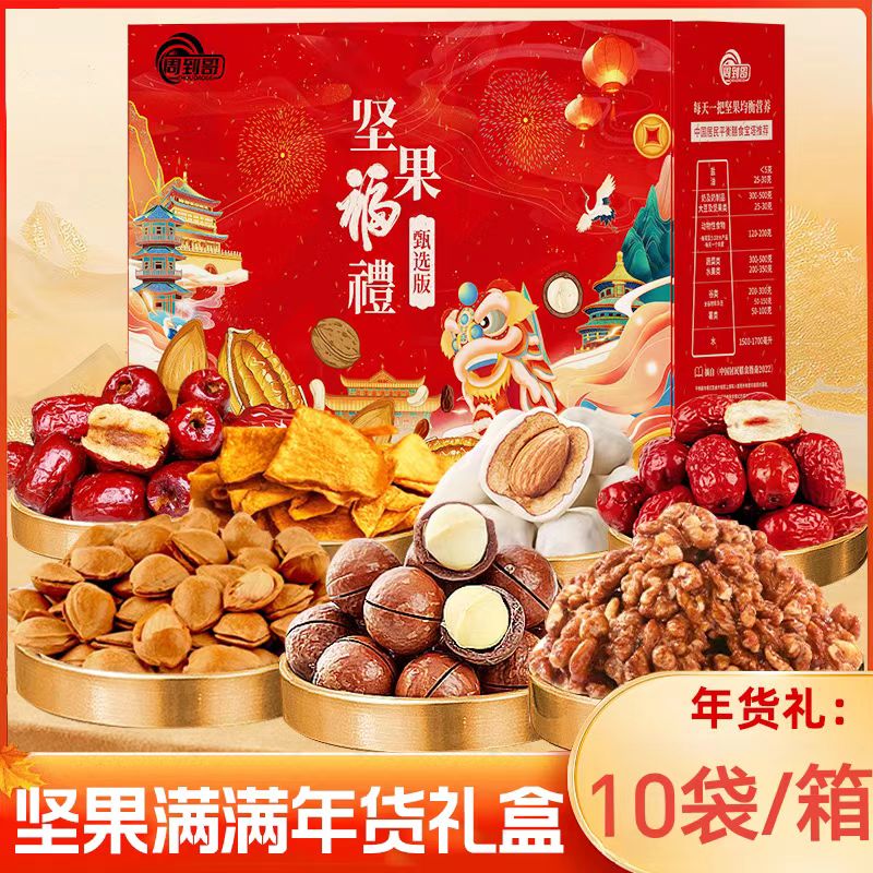 【专属福利一箱】年货坚果礼盒干果零食大礼包过年春节送礼佳品