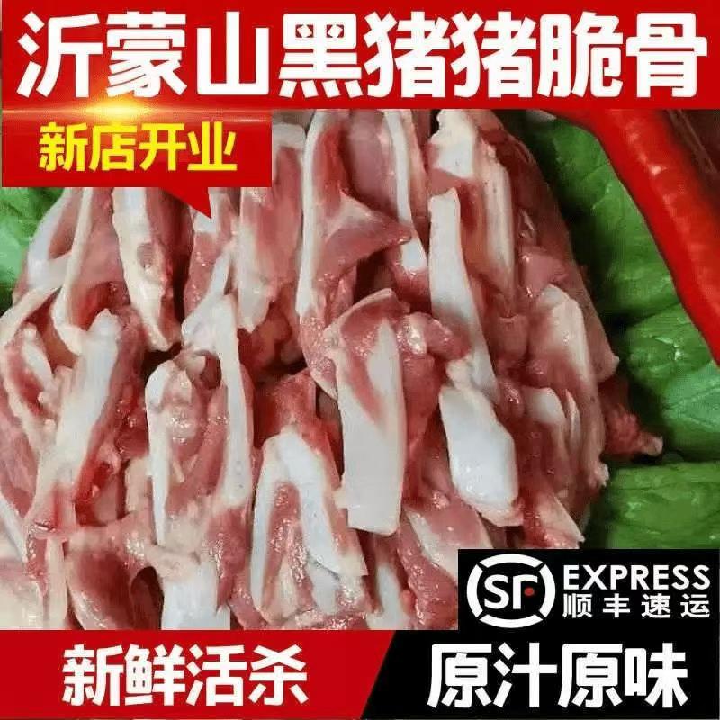 【新鲜猪脆骨】沂蒙山跑山猪软骨原切猪脆骨月牙骨顺丰冷链发货