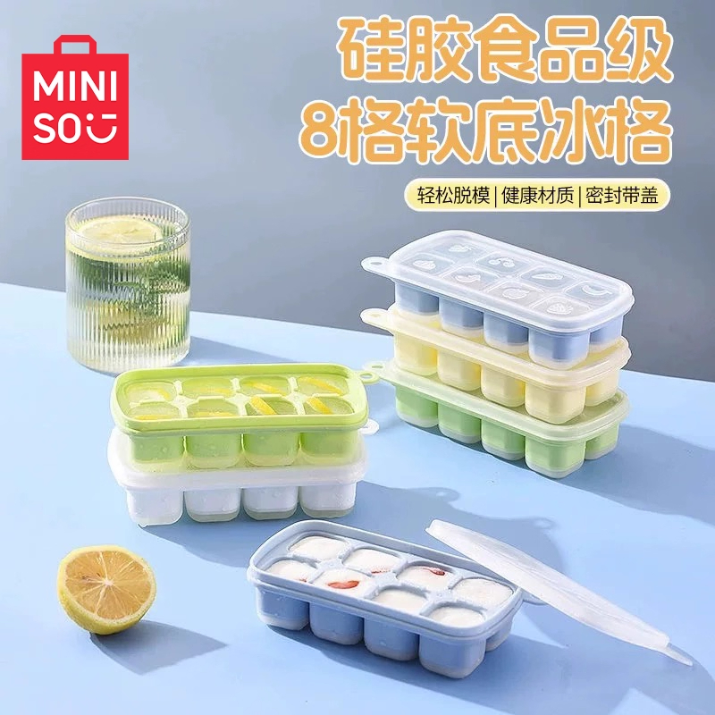名创优品冰块模具食品级软硅胶家用冰格辅食冷冻格制冰盒冰块神器