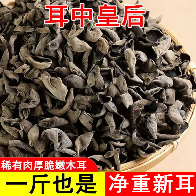 木耳批发木耳干货黑木耳东北特产正宗小木耳椴木秋木耳肉厚无根