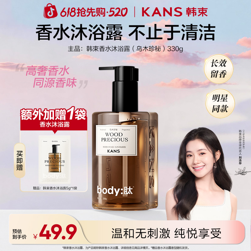 【618消费券】韩束香水沐浴露迷人大牌同源木质香留香泡沫个护店铺商品图