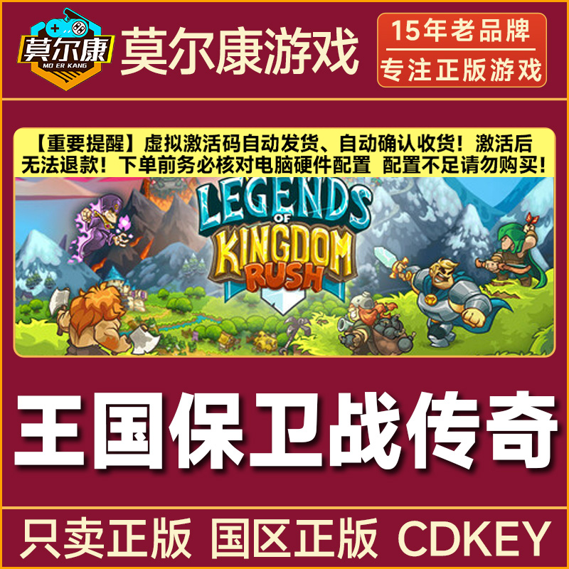 Steam游戏 王国保卫战 传奇 国区激活码CDKey PC正版游戏